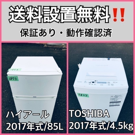 送料設置無料❗️業界最安値✨家電2点セット 洗濯機・冷蔵庫53