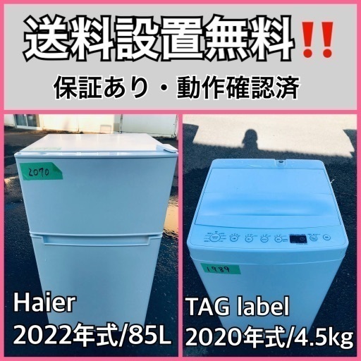 超高年式✨送料設置無料❗️家電2点セット 洗濯機・冷蔵庫 56