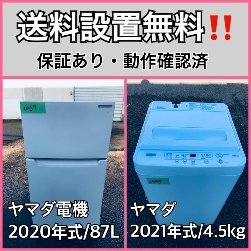 超高年式✨送料設置無料❗️家電2点セット 洗濯機・冷蔵庫 58