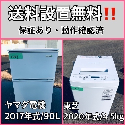 超高年式✨送料設置無料❗️家電2点セット 洗濯機・冷蔵庫 59