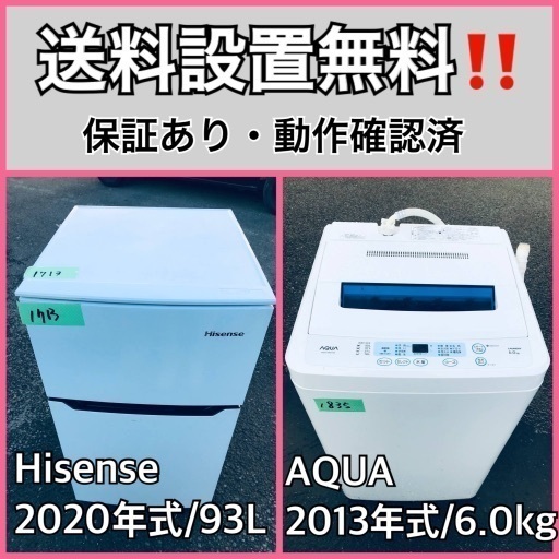 超高年式✨送料設置無料❗️家電2点セット 洗濯機・冷蔵庫 510