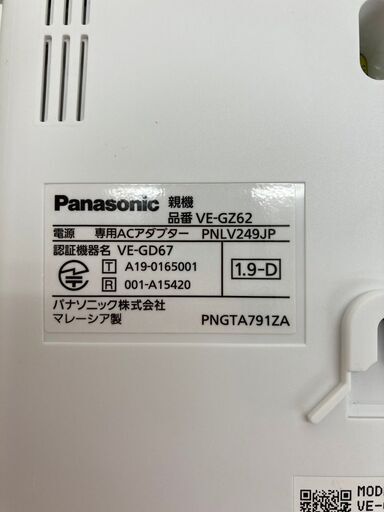 【レガストック江東店】パナソニック デジタルコードレス電話機 子機1台付き 迷惑ブロックサービス対応 ホワイト VE-GZ62DL-W