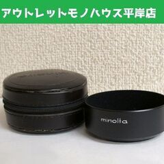 使用感少なめ★カメラ用品 ミノルタ レンズ メタルフード D55...
