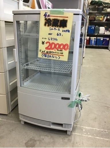 ●販売終了●卓上冷蔵庫　ショーケース　レマコム　2019年製　63L 保証なし　鍵なし　中古品