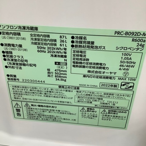 IRIS OHYAMA アイリスオーヤマ 2ドア冷蔵庫 PRC-B092D-M【トレファク 川越店】