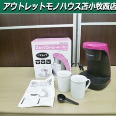 2カップコーヒーメーカー ヒロ・コーポレーション CM-620(...