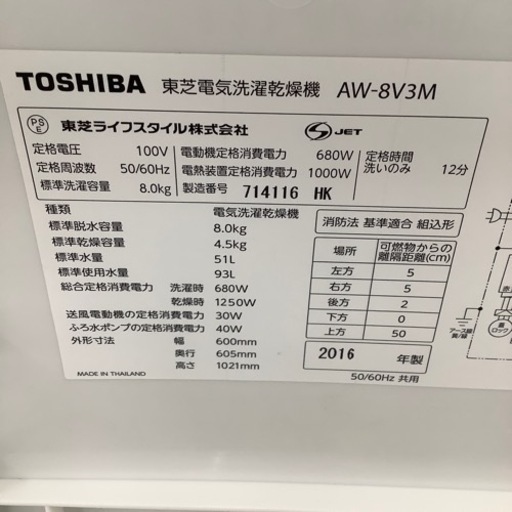 TOSHIBA 東芝 全自動洗濯機 AW-8V3M 2016年製【トレファク 川越店】