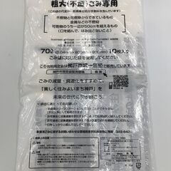 商談中　神戸市事業用系ごみ有料指定袋 粗大70ｌ　2枚