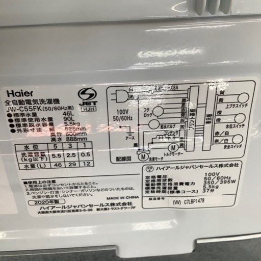 Haier ハイアール 全自動洗濯機JW-C55FK 2020年製【トレファク 川越店】
