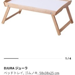 【期間限定】IKEA DJURA ジューラ　折りたたみテーブル