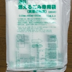 20L 箕面市指定　燃えるゴミ袋　