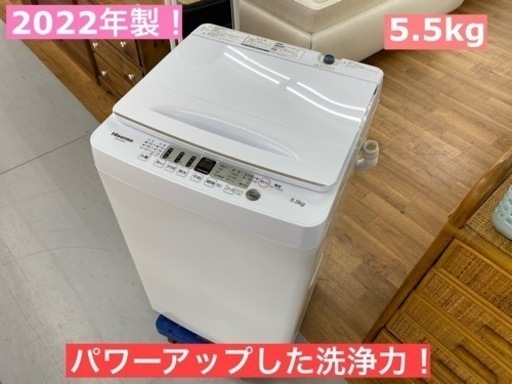 I386 ★ Hisense 洗濯機 （5.5㎏）★ 2022年製 ⭐動作確認済⭐クリーニング済
