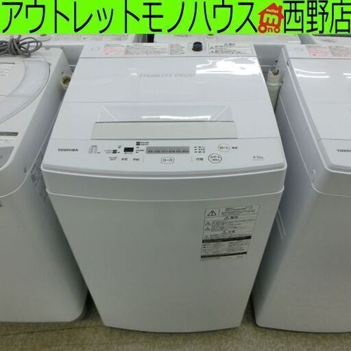東芝洗濯機② 4.5kg 2017年製 AW-45M5 東芝 TOSHIBA 洗濯機 タイトル 札幌 西野店