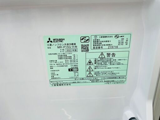 MITSUBISHI(三菱) 146L冷蔵庫 ⭐定価￥42,570⭐ MR-P15G 2022年 単身の方におすすめ！！