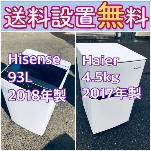 送料設置無料❗️新生活応援セール初期費用を限界まで抑えた冷蔵庫/洗濯機爆安2点セット 12540円