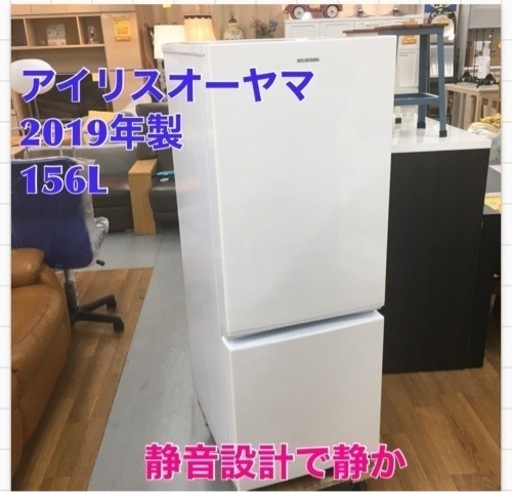 S741 アイリスオーヤマ 2ドア 冷凍冷蔵庫 156L AF156-WE ⭐動作確認済 ⭐クリーニング済