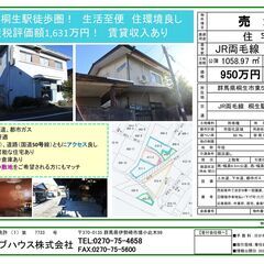 【賃貸収入あり】売り戸建住宅_JR桐生駅徒歩17分