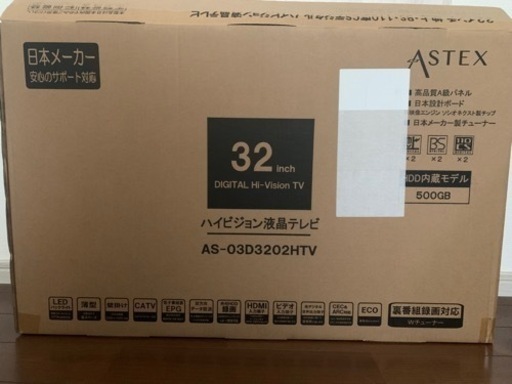 テレビ　HDD内蔵モデル　新品　日本製