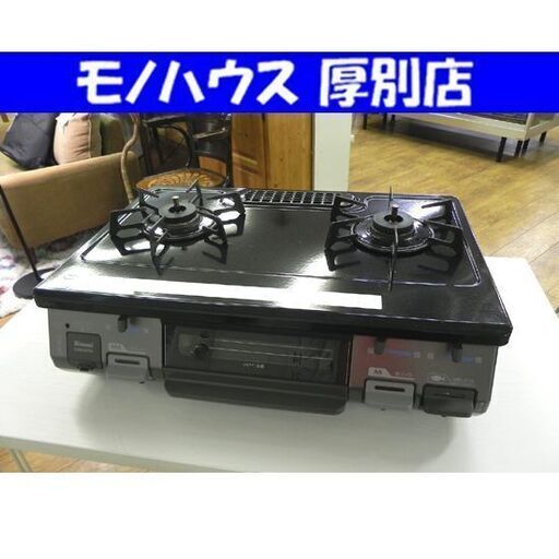 リンナイ LPガス ガステーブル 2018年製 RT64JH-L 幅59cm 左強火 キッチン家電 調理器具 ガスコンロ ガス台  札幌市 厚別区