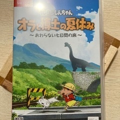 switch  値下げ‼︎ しんちゃんのゲーム