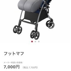 フットマフ　アップリカ  新品