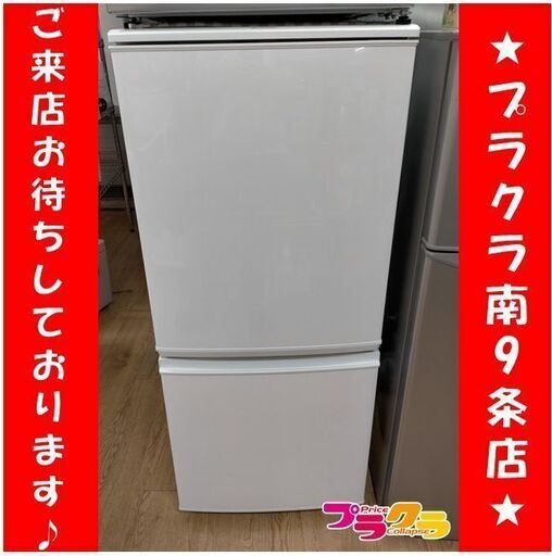 k211　2016年製　冷蔵庫　シャープ　SJ-D14B-W　札幌　プラクラ南9条店　カード決済可能