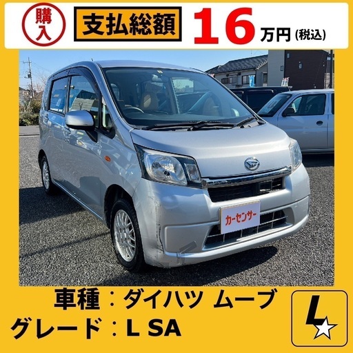 ムーヴVs後期今年度税込み❗