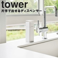 【新品・未使用】タワー　tower キッチン　ディスペンサー