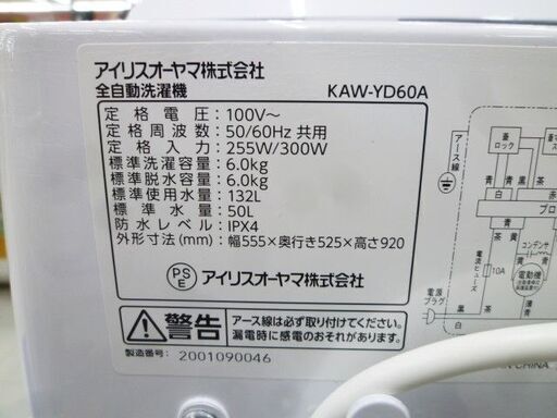 洗濯機 6.0kg 2020年製 アイリスオーヤマ KAW-YD60A ホワイト ヨドバシカメラ限定モデル 全自動洗濯機 6kg IRIS OHYAMA 苫小牧西店