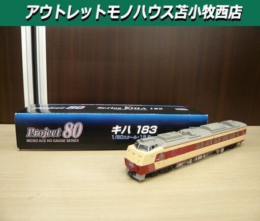 マイクロエース キハ 183系-0番台 特急色 キロ 182-0 鉄道模型 HO