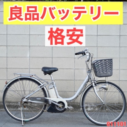 ⭐️格安⭐電動自転車 ヤマハ 26インチ アシスト 1人乗り 011101