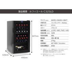 Lefier ルフィエール C32SLD ワインセラー