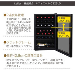 Lefier ルフィエール C32SLD ワインセラー