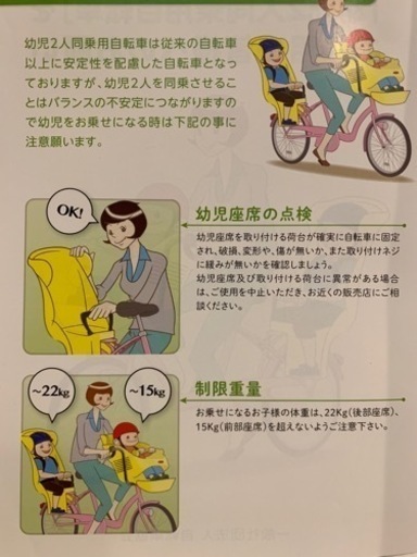 交渉成立】bikke2 子供乗せ自転車 （非電動）※お子様の安全のため試乗し