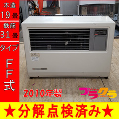 P5099 分解点検済み♪ サンポット 2010年製 FF-7000BF 業務用FF