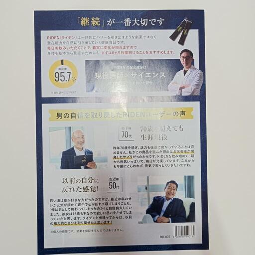 栄養補助食品ライデン!! 【公式通販】