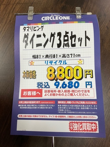 C1*544[ご来店頂ける方限定]ダイニング3点セット