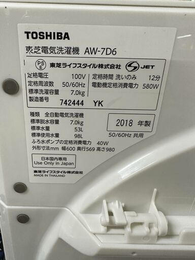 TOSHIBA AW-7D6(W) [全自動洗濯機 (7.0kg) ZABOON(ザブーン) グランホワイト]　2018年製　リサイクルショップ宮崎屋住吉店　23.1.11　ｙ - 売ります・あげます