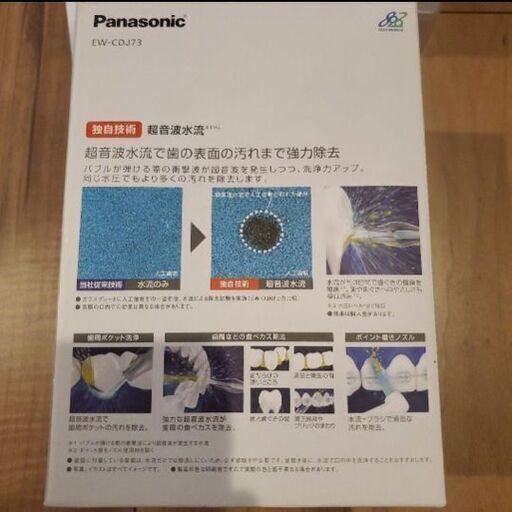 Panasonic ジェットウォッシャー ドルツ EW-CDJ73