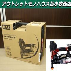 未使用 マックス HV-R41G5-R 高圧ねじ打機 ターボドライバ マイスターレッド 25～41㎜ MAX 苫小牧西店