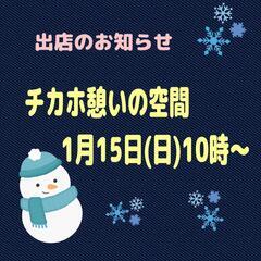 15日札幌チカホ 憩いの空間でハンドメイド出店