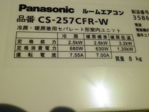 程度良好◆パナソニック　2.5Kエアコン　8～１0畳用　CS-257CFR-W　2018年　100V　R32新冷媒採用