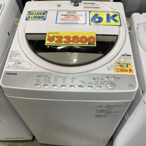 【洗濯機】【東芝】2018年　6㌕　6ヶ月保証　配達可能　クリーニング済み【管理番号81101】