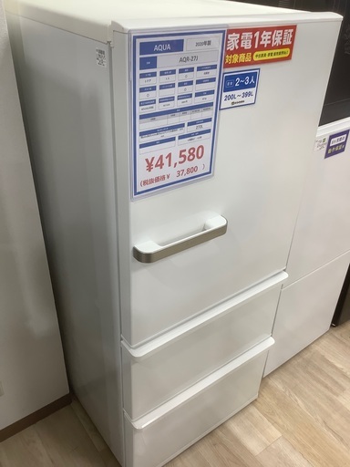 3ドア冷蔵庫 AQUA AQR-27J 272L 2020年製　入荷致しました！