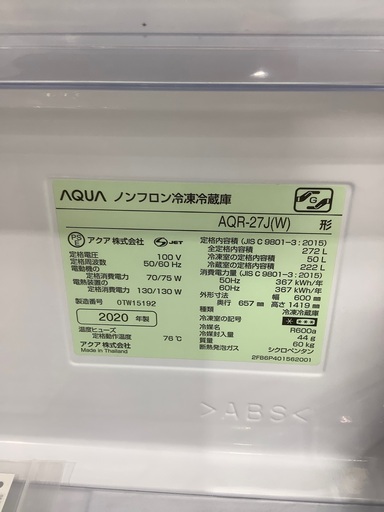 3ドア冷蔵庫 AQUA AQR-27J 272L 2020年製 入荷致しました