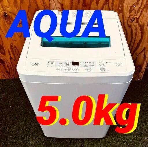 ②113741月15.29日限定無料配達AQUA 一人暮らし洗濯機 2012年製 5.0kg