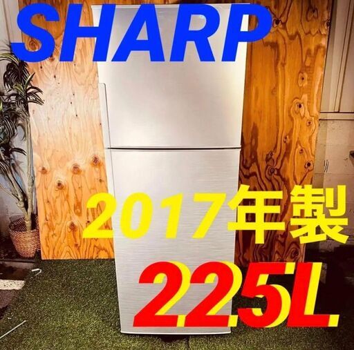 ②113841月15.29日限定無料配達SHARP 2D冷蔵庫　容量225L 2017年製 225L