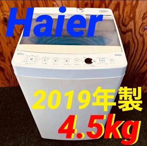 ②113721月15.29日限定無料配達Haier 一人暮らし洗濯機 2019年製 4.5kg
