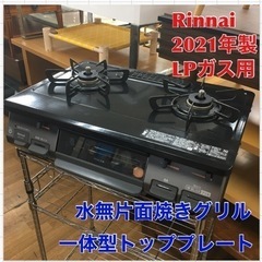 S128 リンナイ ガステ－ブル KSR670BKL　【LPガス...