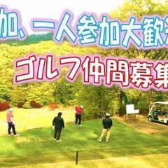『⭐️😄2/4・わきあいあいにゴルフしよう！！四街道ゴルフ倶楽部でコンペ開催！！参加者募集♪♪♡😄⭐️』 − 東京都